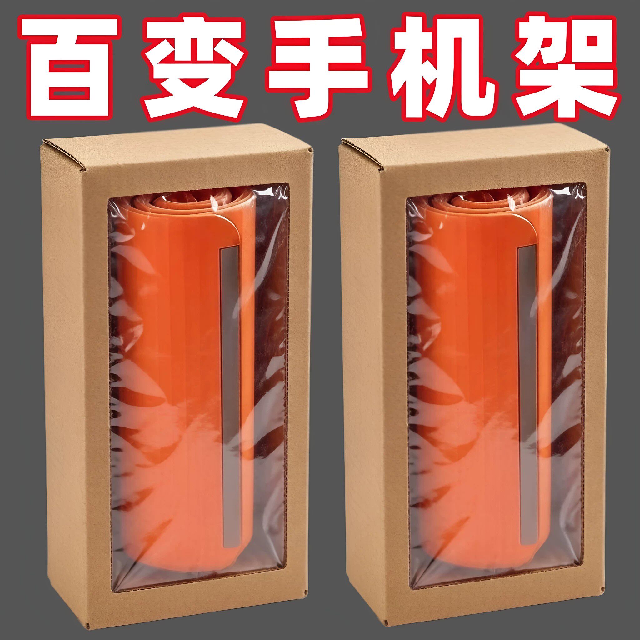 柔性便携车载手机支架硅胶懒人支架平板笔记本通用架百变创意变形