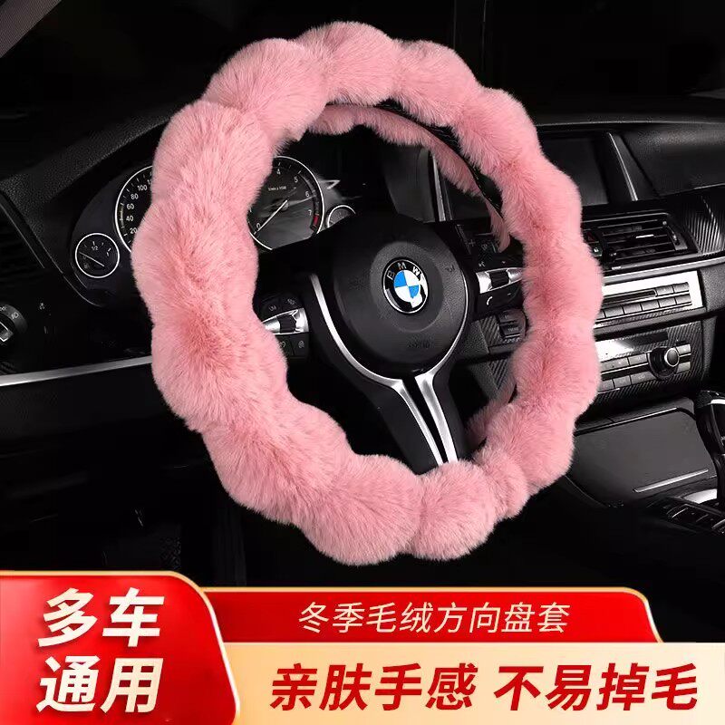 冬季毛绒方向盘套高级感轻奢短毛绒新款汽车方向盘把套女冬天保暖