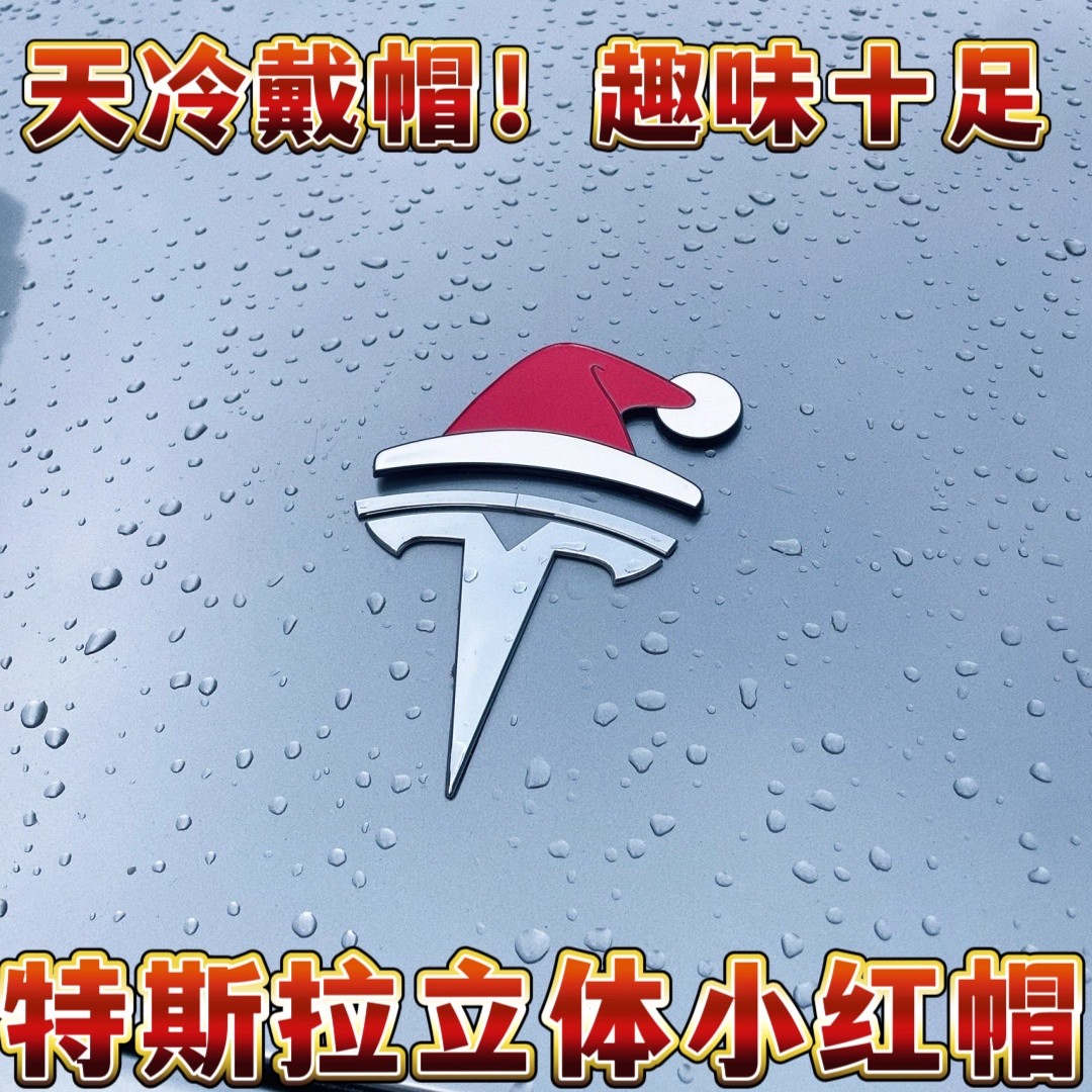 小红帽汽车车标装饰贴网红圣诞帽3D立体文字标车贴车尾搞笑车标贴