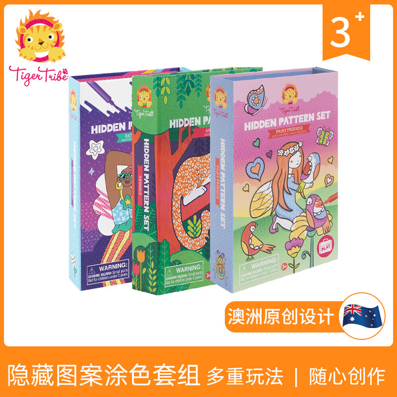 澳洲TigerTribe老虎部落创意涂色隐藏图案儿童水彩笔画图