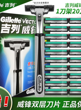 吉列威锋剃须刀手动老式刮胡刀锋速剃须刀双层刀片老式刀架刀头