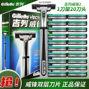 吉列威锋剃须刀手动老式刮胡刀锋速剃须刀双层刀片老式刀架刀头