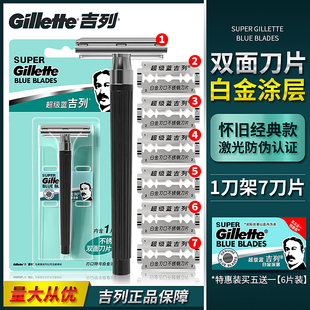 刀头男士 刮胡子刀片式 超级蓝吉列手动剃须刀双面刀片不锈钢老式