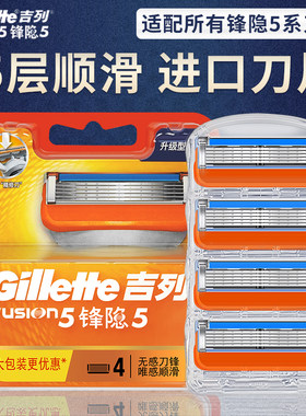 吉列锋隐五层手动原装刀片