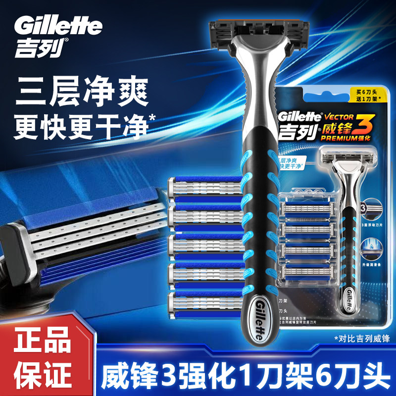 Gillette/吉列威锋3剃须刀手动男士锋速3层刀片刮胡刀老式刀架头