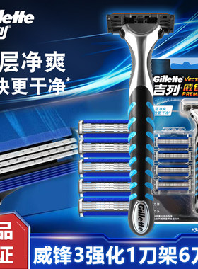 吉利威锋手动剃须刀片
