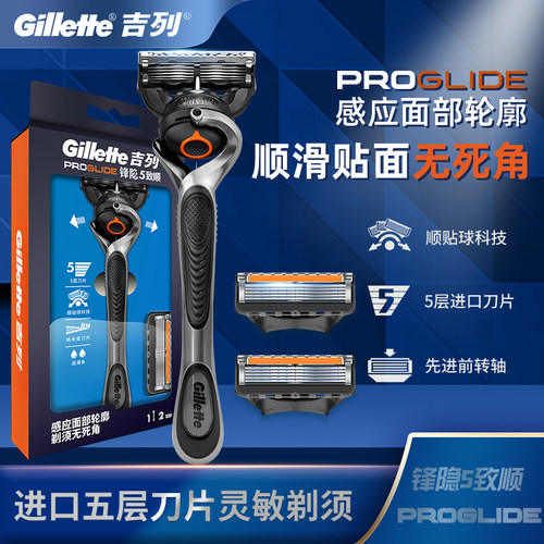 剃须刀刮胡刀Gillette/吉列
