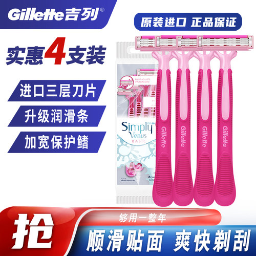 吉列维纳斯女士剃毛刀