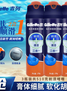 吉列剃须啫喱三瓶装进口男士剃须泡沫刮胡泡剃须膏2合1海洋清新型