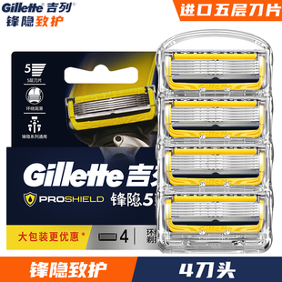 吉列锋隐致护手动剃须刀吉列锋速5刀片刮脸刮胡刀刀架刀头套餐
