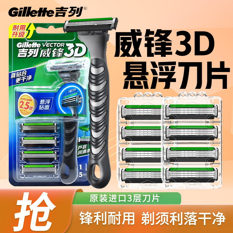 吉列威锋3D手动剃须刀男士刮胡刀吉列剃须刀架刀头三层刀片原装图片