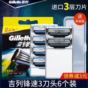 Gillette/吉列锋速3刀片6个装 剃须刀手动三层刀片刮胡刀原装刀头