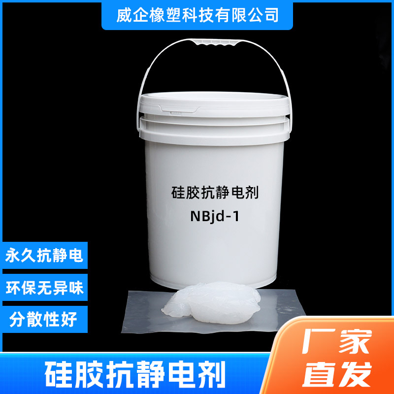 硅胶抗静电剂 双二五硫化剂 防尘抗静电效果好 透明胶状 添加量小