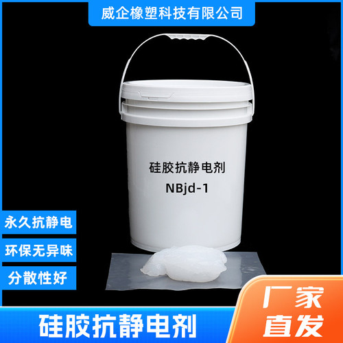 硅胶抗静电剂 双二五硫化剂 防尘抗静电效果好 透明胶状 添加量小