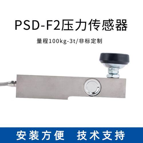 普司顿PSD-F2/F精度小地磅称重传感器重量传感器悬臂式传感器