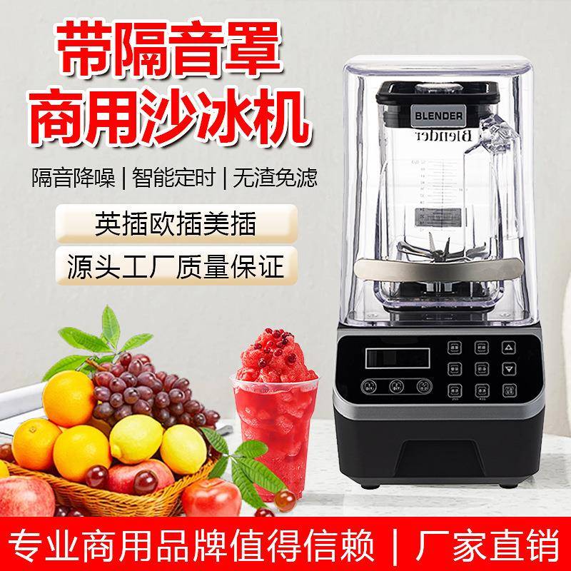 沙冰机商用奶茶店静音带罩全自动刨冰碎冰机大马力萃茶高端冰沙机