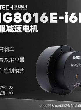 MG8016E-i6BV3双编码器减速机直流伺服电机机器人机械狗带刹车