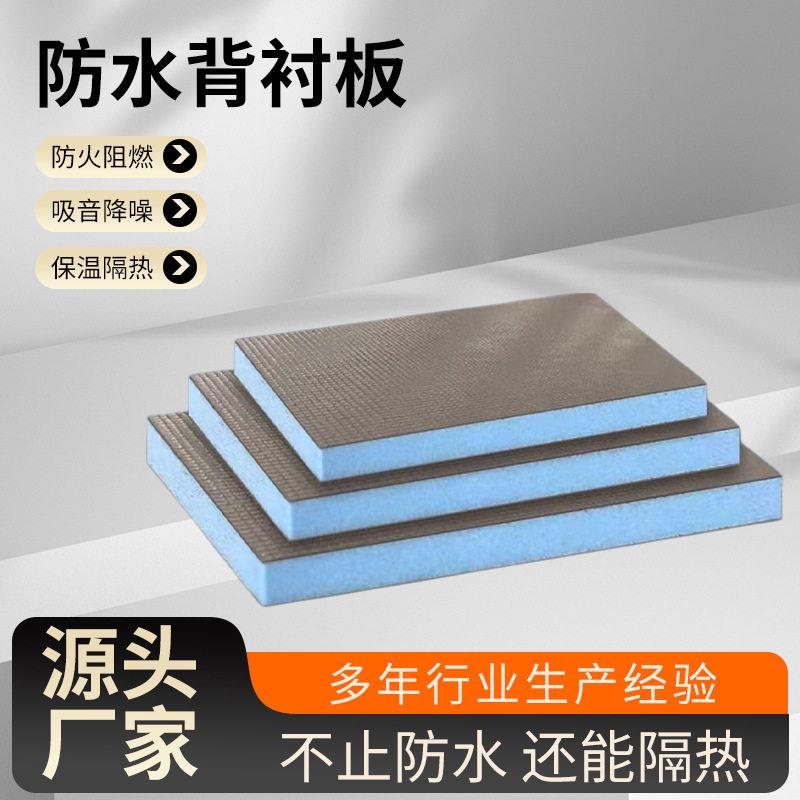 防水背衬板卫生间墙地面隔断装修吊顶隔音隔热防潮防霉防水背衬板