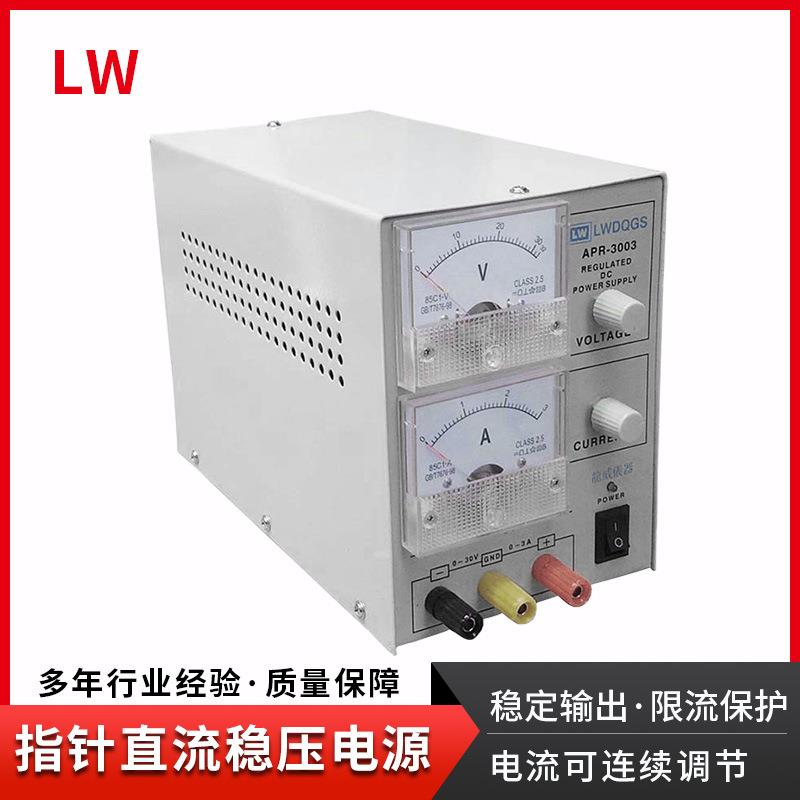 香港牌APR-3005线性直流稳压电源30V5A指针式直流稳压电源