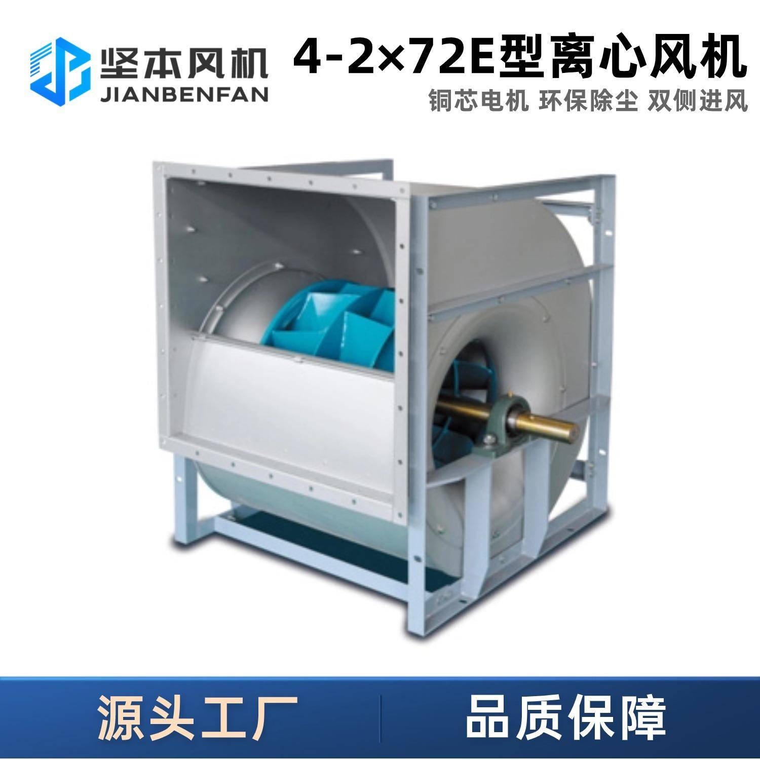 4-2×72E式双进风离心风机工业管道通风换气除尘通风机送风机