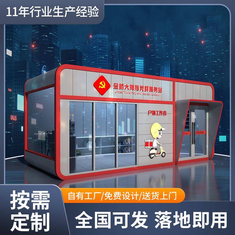 移动房户外集装箱办公住房临时应急集装箱休息室岗亭快递服务站