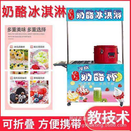 网红瀑布奶酪杯雪花酪机器商用摆摊流动推车设备冰淇淋酸奶雪糕机