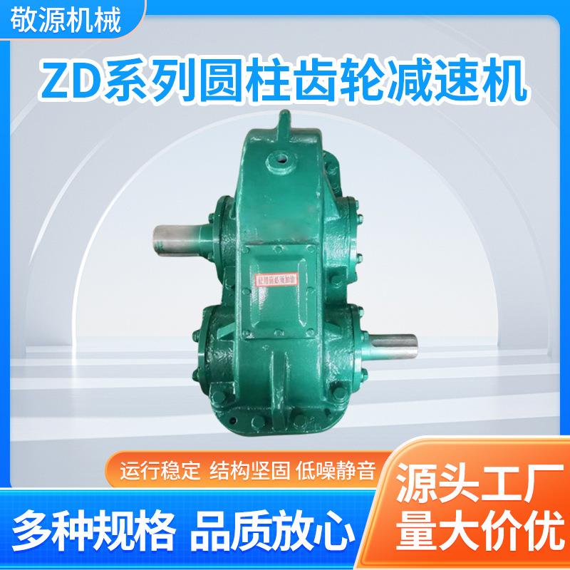 ZD系列圆柱齿轮减速器ZD25---4减速机