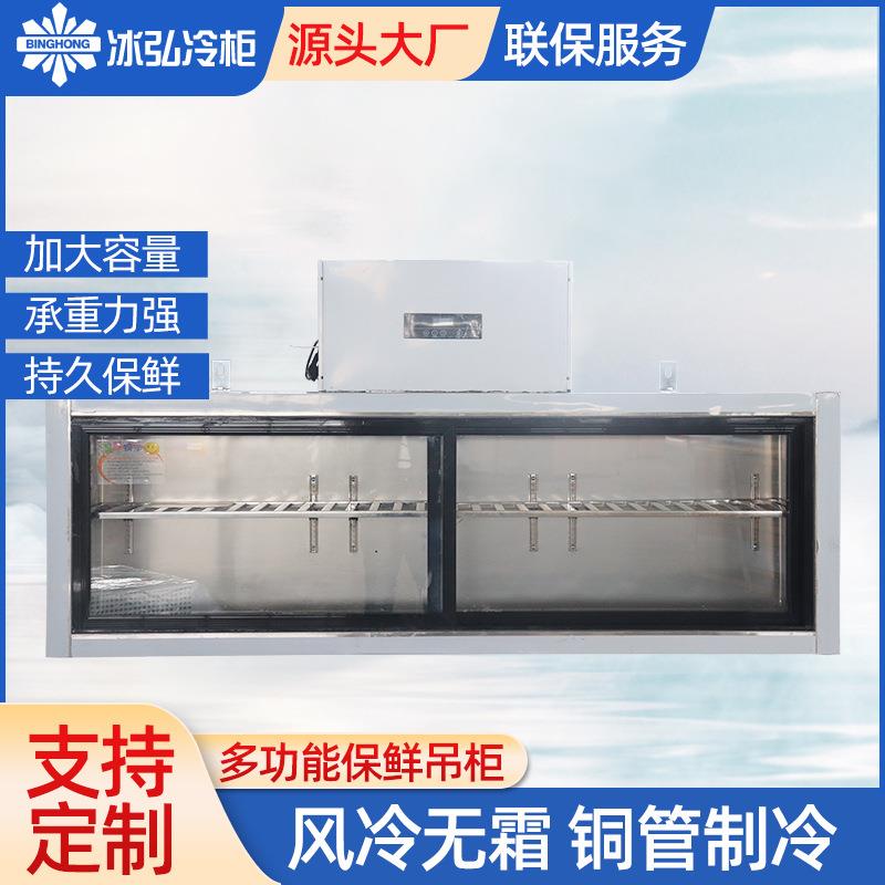 保鲜吊柜冷藏保鲜柜挂墙式冷藏柜不锈钢冷冻柜冰柜冷藏展示柜