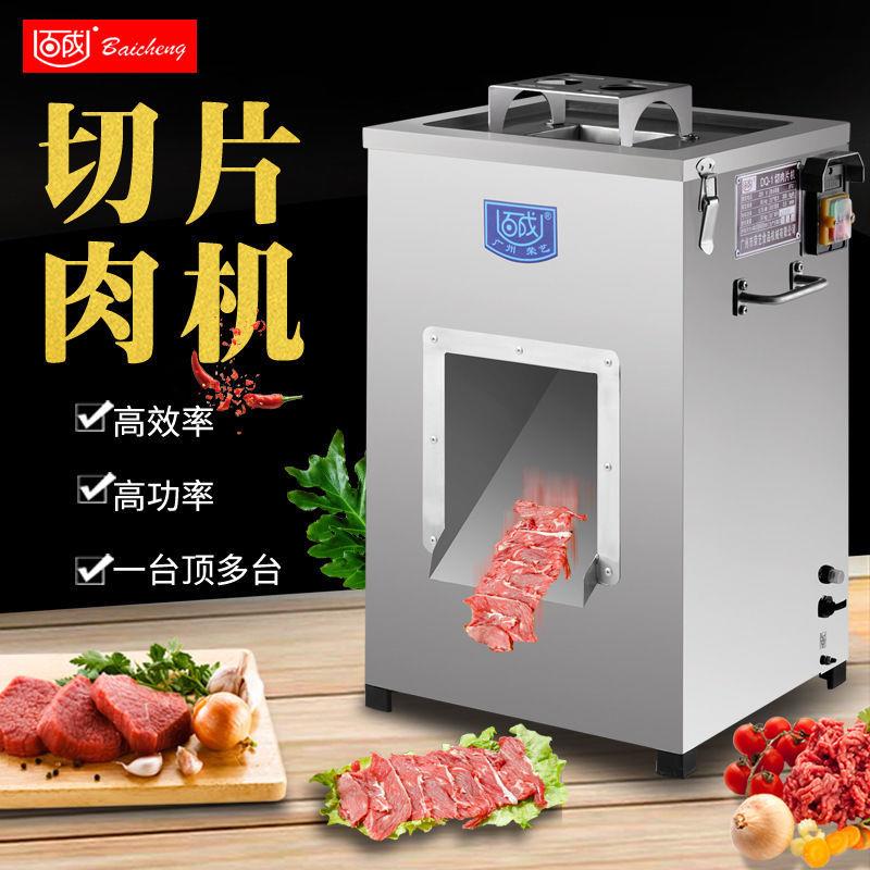 百成DQ-1切肉机绞肉机不锈钢立式切肉片机电动商用单规格碎肉机