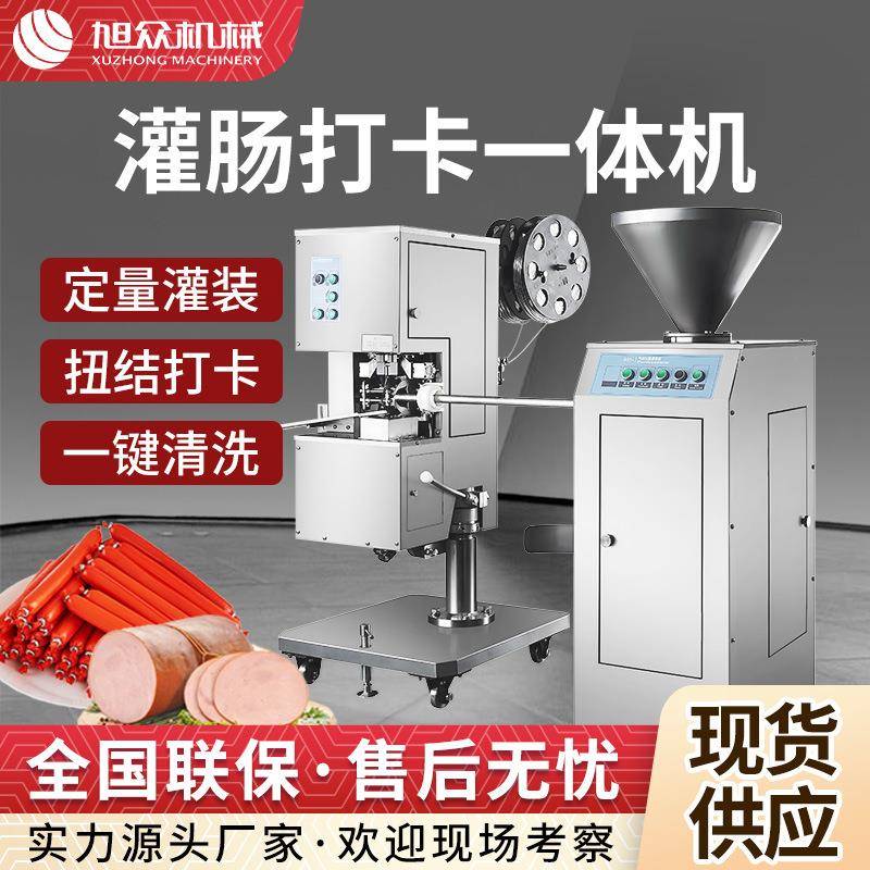 商用自动灌肠机全自动气动灌肠打卡组合机火腿肠香肠灌肠一体机