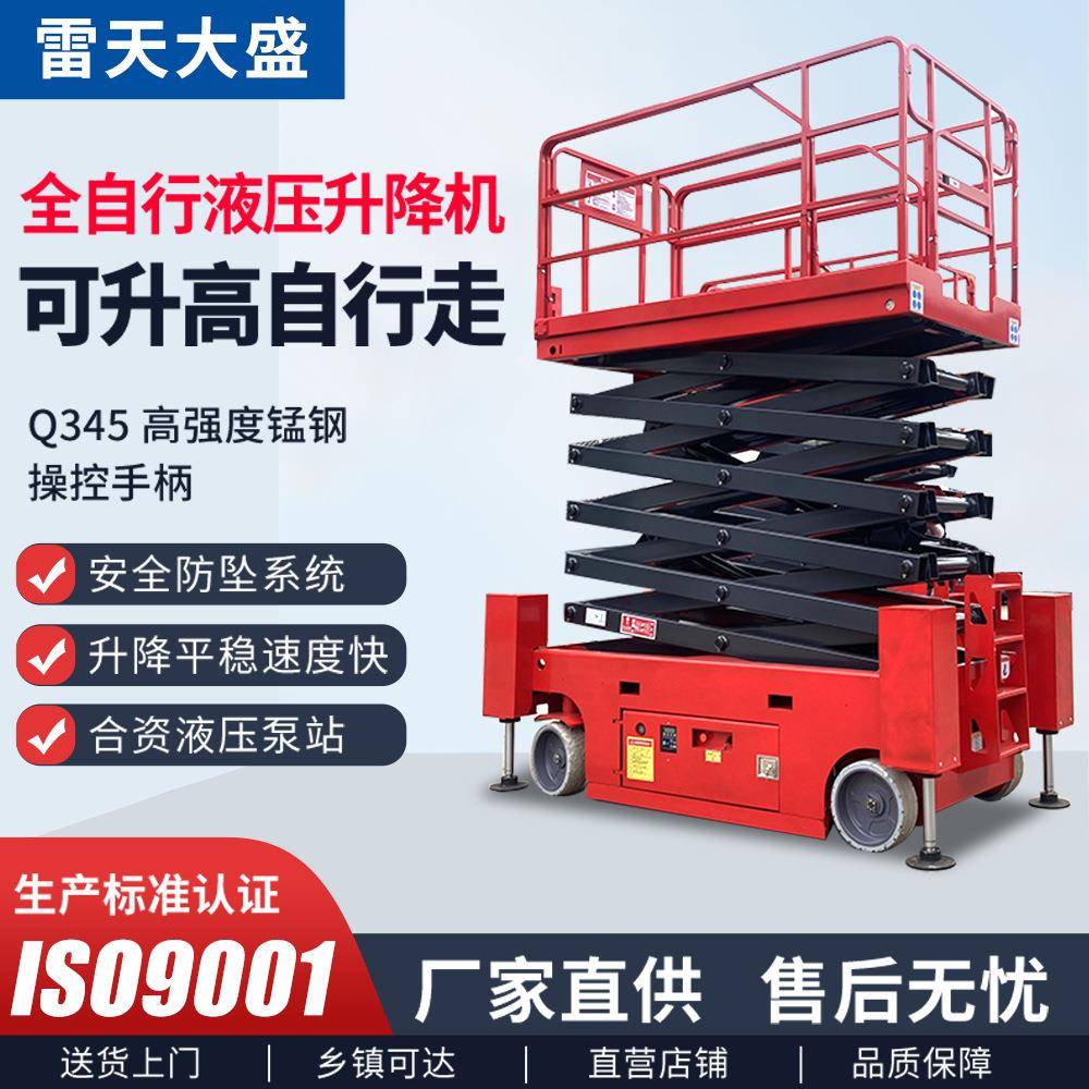 自行式升降机10米电动升降平台升降车移动式液压高空作业车升降机