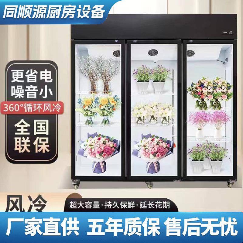 鲜花保鲜柜冷藏展示柜花店花艺风冷无霜立式鲜花保鲜展示柜