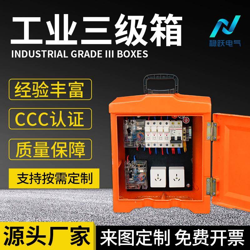 基业三级箱工地配电箱单回路插座箱户外落地挂墙配电箱加厚箱体