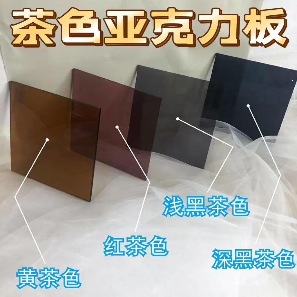 黑茶色亚克力板子有机玻璃防静电浅黄茶色灰色半透明挡板切割加工