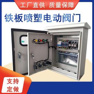 户外防雨阀门控制箱电动阀门控制箱配电箱船用阀门配电箱