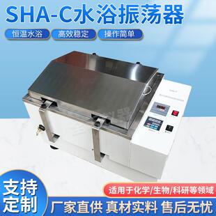 SHA 实验室仪器水浴锅 C水浴振荡器数显恒温摇床往复式 回旋式