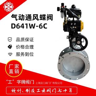 6C烟气煤气通风阀门DN50080 气动通风蝶阀法兰蝶阀D641W