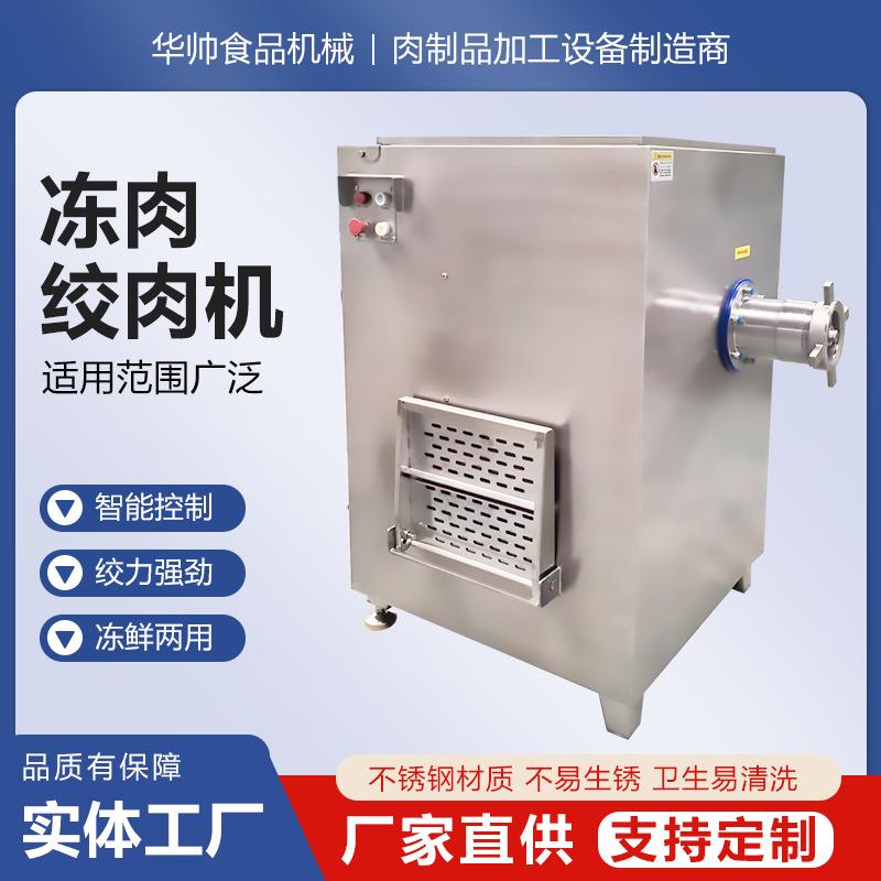 冻肉绞肉机商用电动食品餐饮全自动多功能不锈钢绞肉馅绞冻肉设备