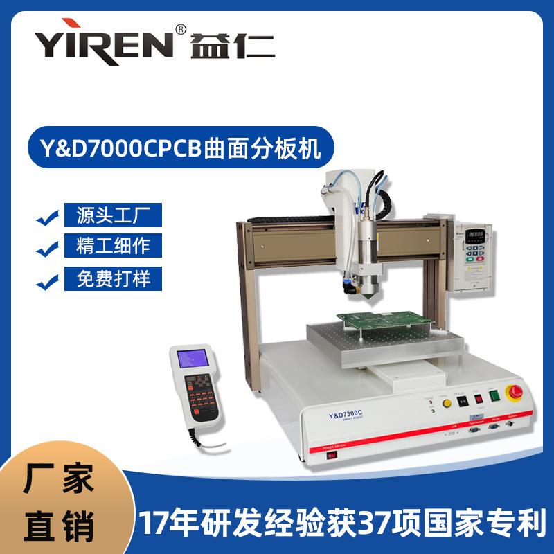 全自动台式PCB曲线分板机桌上面型编程PCB板分板机源头厂家