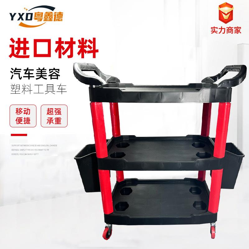 汽车美容店塑料工具车洗车工具手推车汽修工具车修车店置物架推车