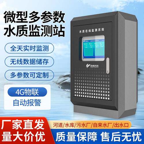 鱼塘水质在线监测系统站河流余氯cod水质分析仪多参数水质检测仪