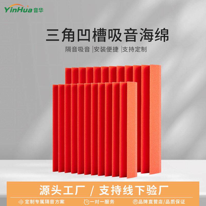 三角槽隔音棉录音棚吸音棉墙面消音海绵墙贴30*30*5CM阻燃密度