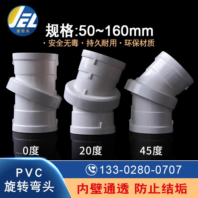 pvc旋转直接弯头万向管箍排水管件分体式配件接头下水管微偏