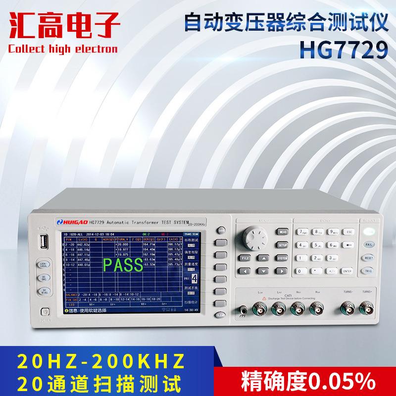 常州汇高变压器综合测试仪HG7729全自动参数测量仪器