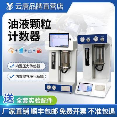 油液颗粒计数器在线油液污染度检测仪在线便携式油液清洁度检测仪