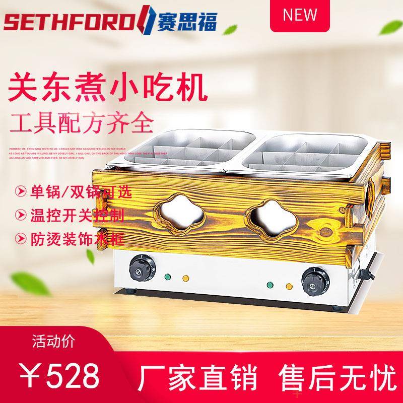 台式电热木框关东煮机器双缸煮鱼蛋丸子牛杂串串香锅九宫格烫串炉