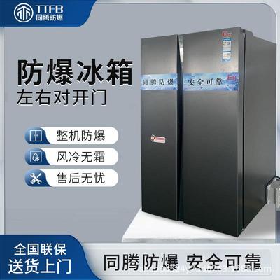变频防爆冰箱风冷无霜650升大容量双开三开门四开门电冰箱