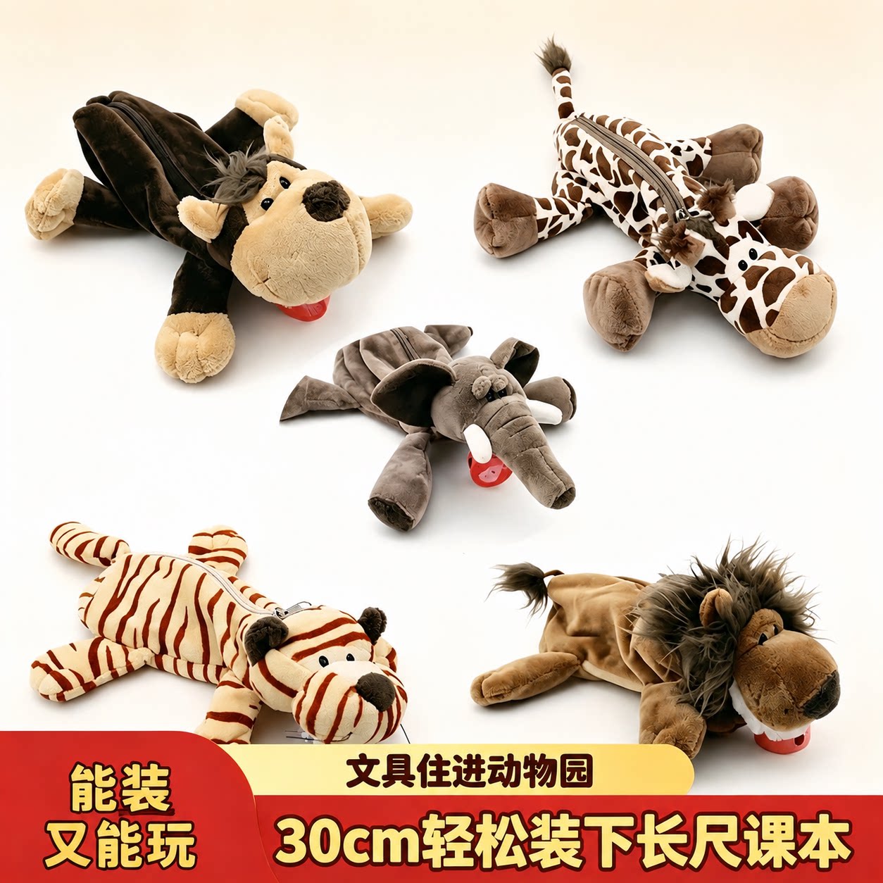 毛绒动物笔袋大容量卡通小男女生文具袋创意多功能收纳袋包袋抽象