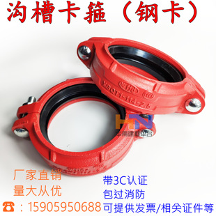 沟槽消防管件钢卡抱箍 165钢管管箍卡子 镀锌水管道卡箍接头DN114