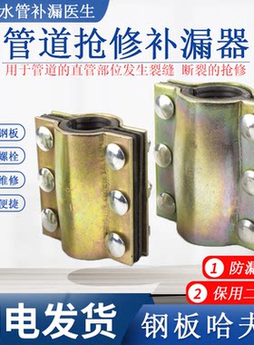 钢板哈夫节水管抢修接头补漏抱箍